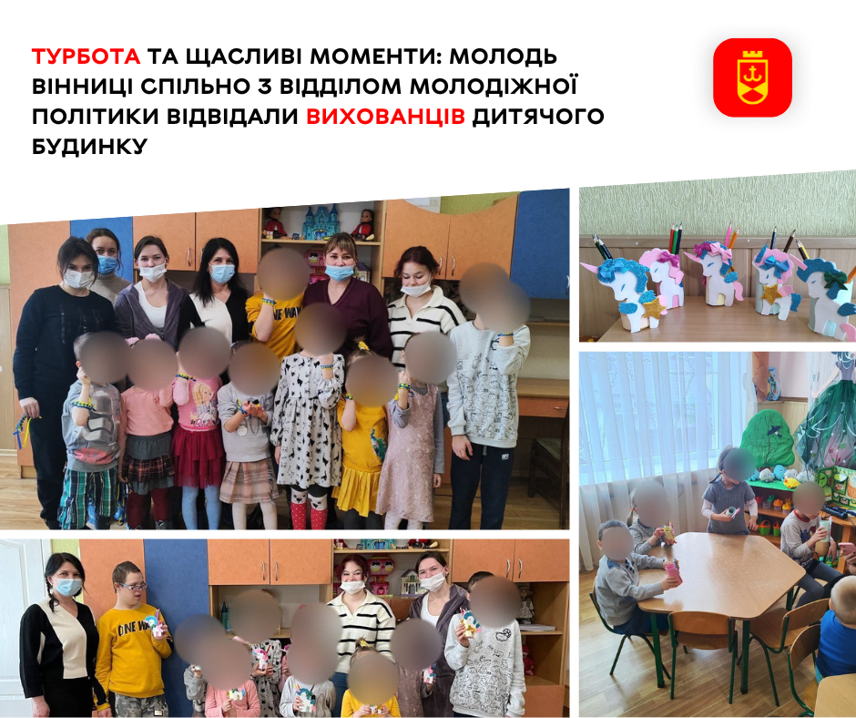 Турбота та щасливі моменти: молодь Вінниці спільно з відділом молодіжної політики відвідали вихованців дитячого будинку